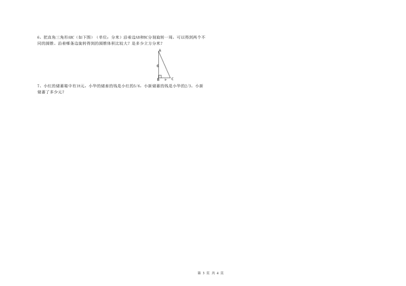 达州市实验小学六年级数学上学期每周一练试题 附答案.doc_第3页