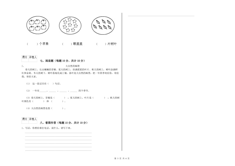 运城市实验小学一年级语文上学期期中考试试卷 附答案.doc_第3页