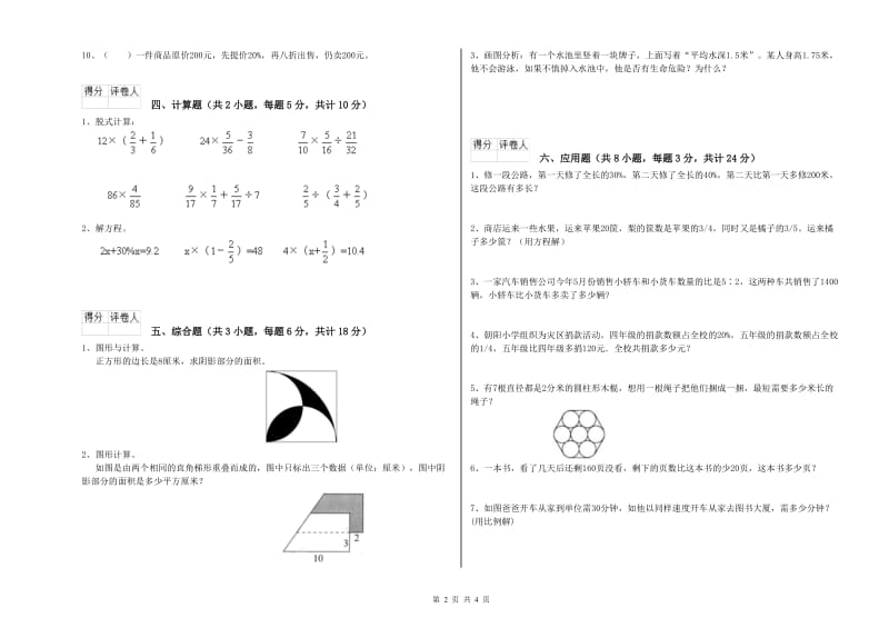青海省2020年小升初数学每日一练试卷D卷 附答案.doc_第2页