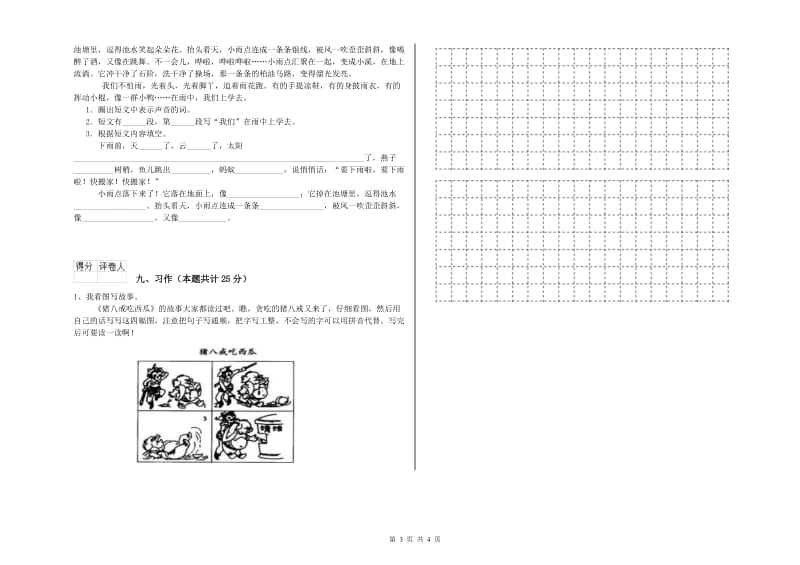 青海省2019年二年级语文下学期强化训练试卷 附解析.doc_第3页