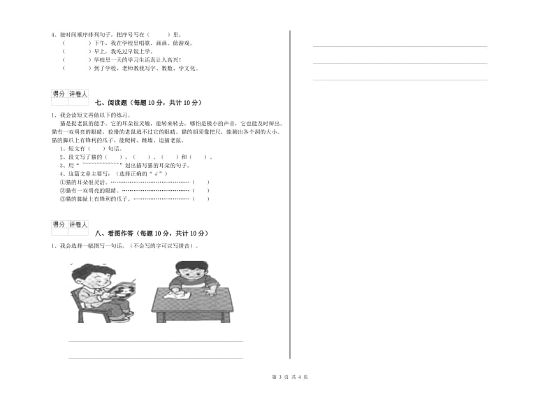 长治市实验小学一年级语文【下册】期中考试试卷 附答案.doc_第3页