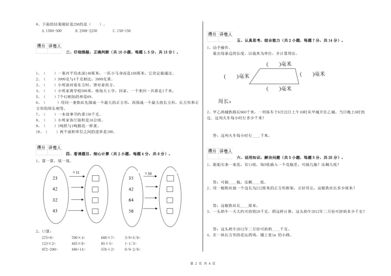 青海省实验小学三年级数学上学期自我检测试题 附解析.doc_第2页