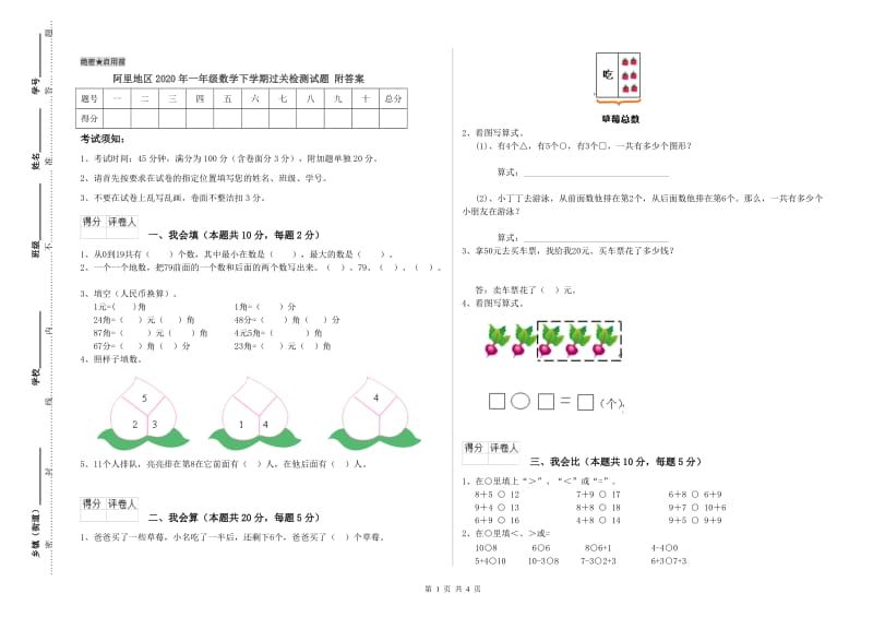 阿里地区2020年一年级数学下学期过关检测试题 附答案.doc_第1页