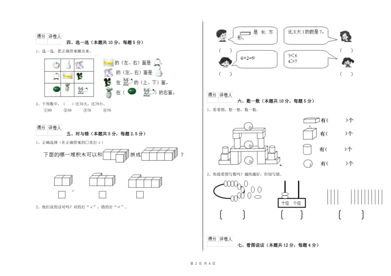 阿里地区2020年一年级数学下学期过关检测试题 附答案.doc_第2页