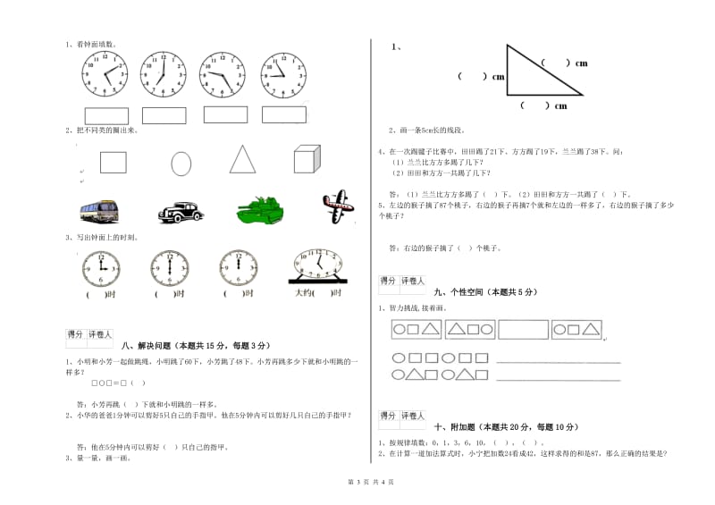 阿里地区2020年一年级数学下学期过关检测试题 附答案.doc_第3页