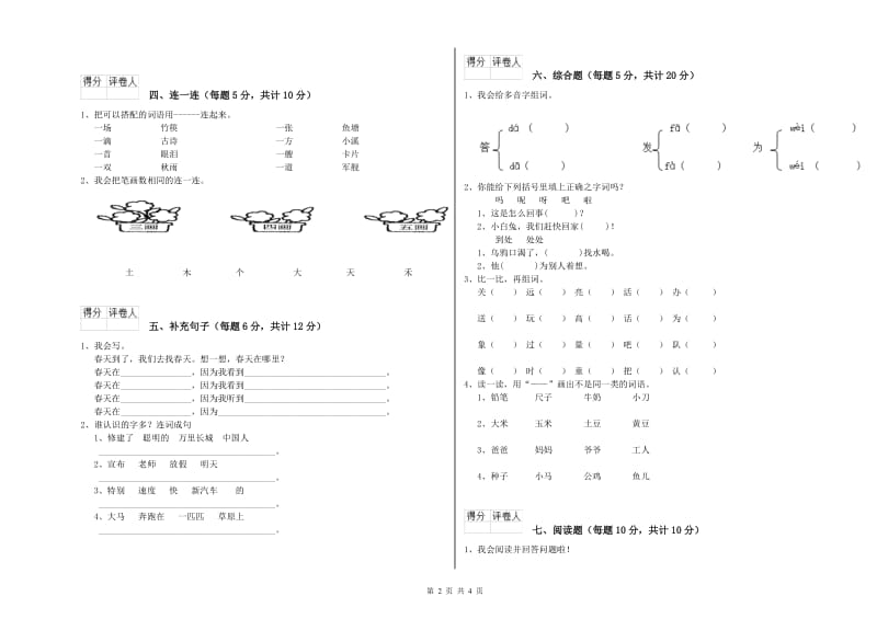 陇南市实验小学一年级语文【上册】开学检测试卷 附答案.doc_第2页