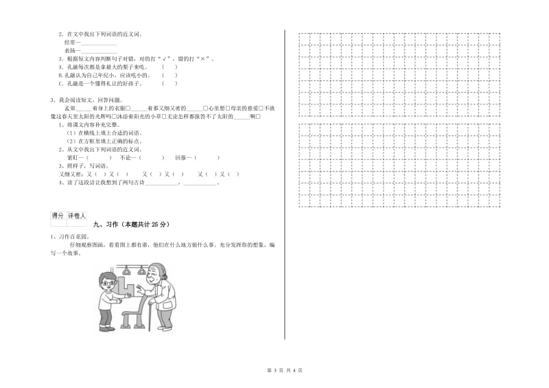 黑龙江省2019年二年级语文上学期过关检测试卷 含答案.doc_第3页