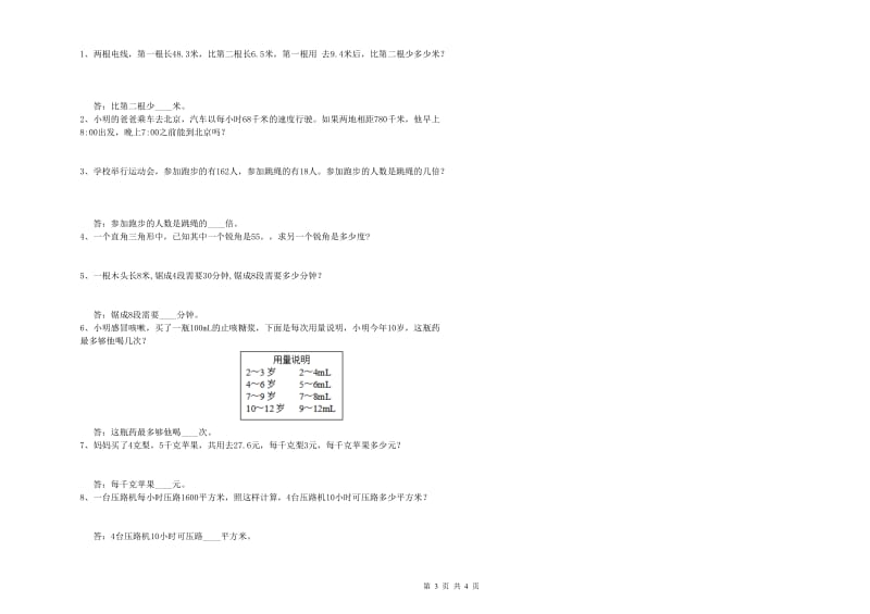 黑龙江省2019年四年级数学上学期能力检测试卷 附解析.doc_第3页