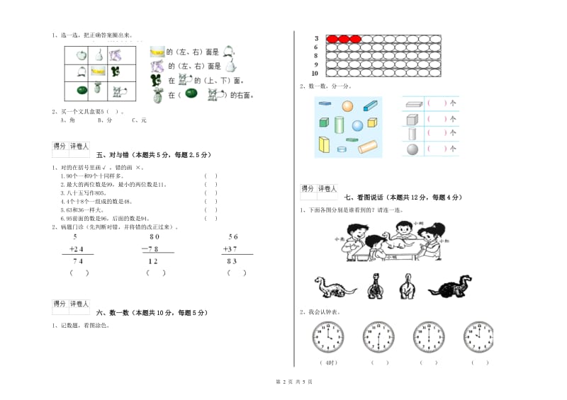 黄南藏族自治州2020年一年级数学上学期全真模拟考试试卷 附答案.doc_第2页