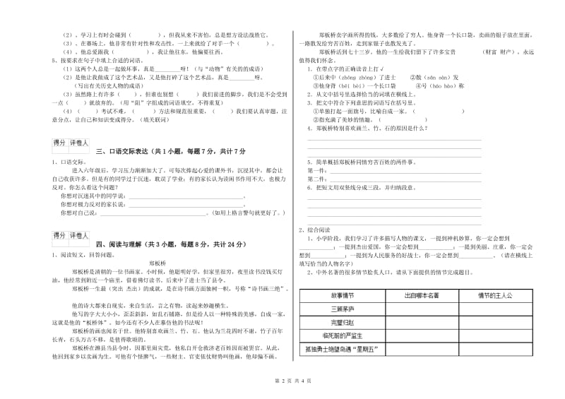 辽宁省重点小学小升初语文能力检测试题C卷 含答案.doc_第2页