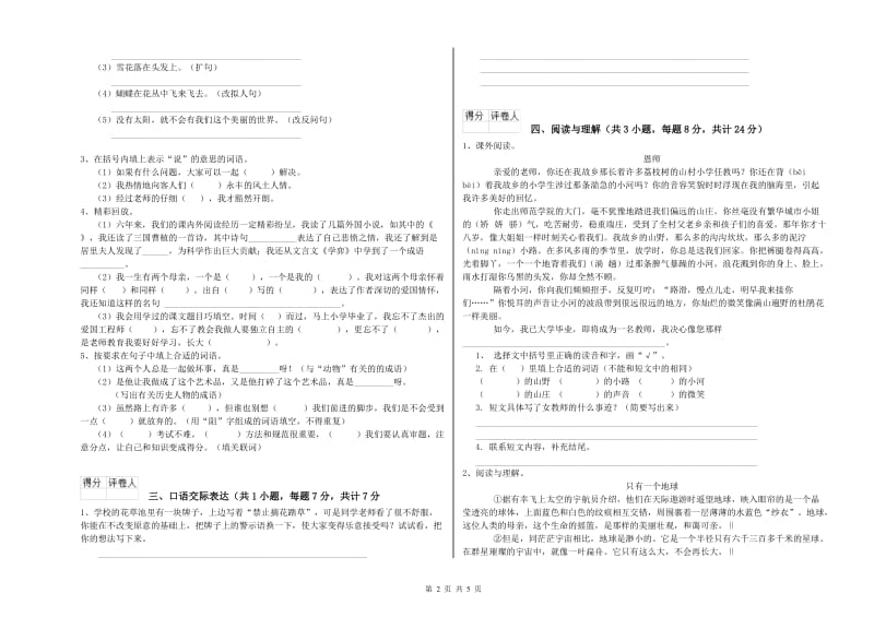 黄冈市重点小学小升初语文能力测试试题 附解析.doc_第2页