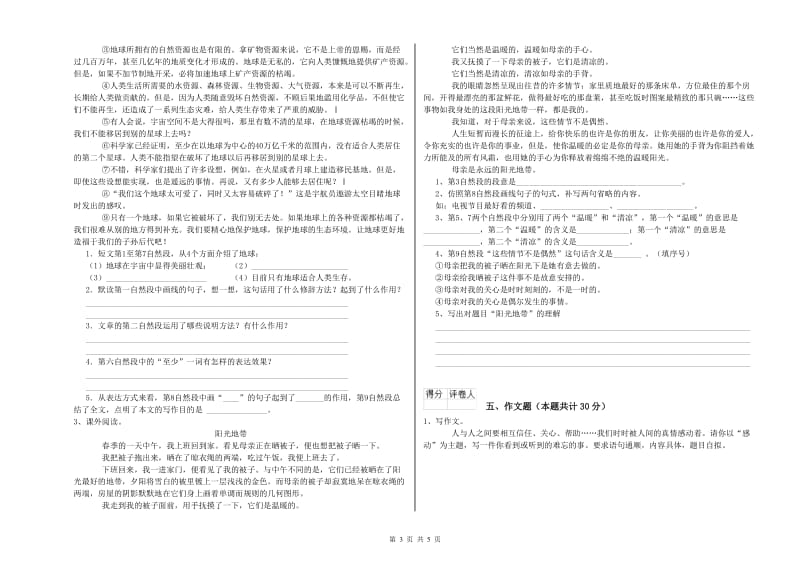 黄冈市重点小学小升初语文能力测试试题 附解析.doc_第3页