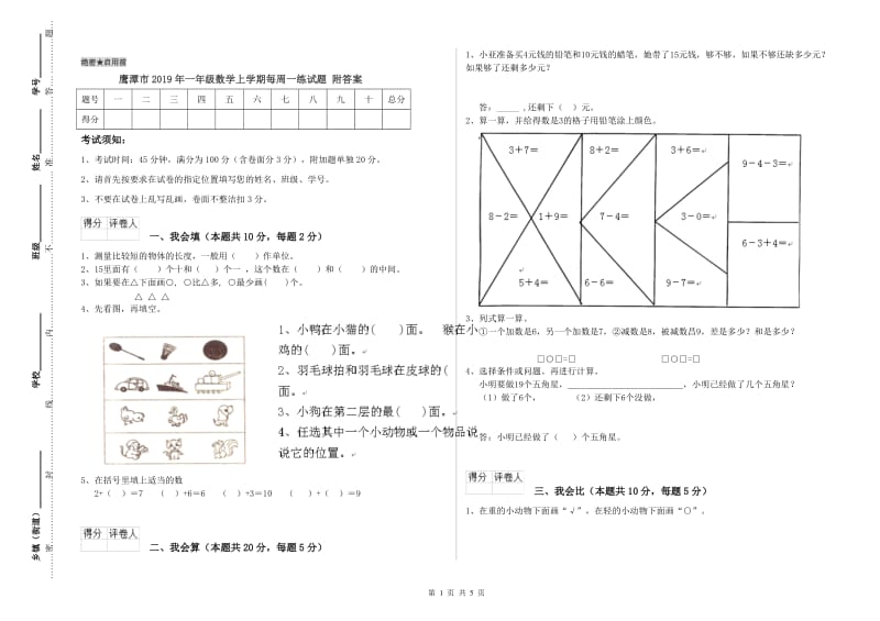 鹰潭市2019年一年级数学上学期每周一练试题 附答案.doc_第1页