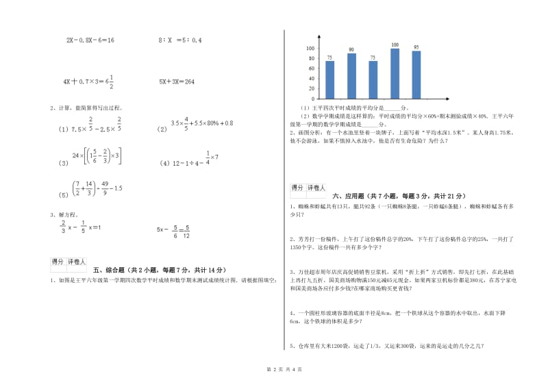 鹰潭市实验小学六年级数学下学期自我检测试题 附答案.doc_第2页