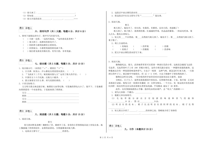 黑龙江省2019年二年级语文【上册】开学考试试卷 含答案.doc_第2页