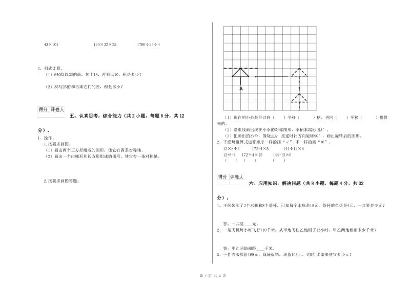 青海省2019年四年级数学上学期能力检测试题 附答案.doc_第2页