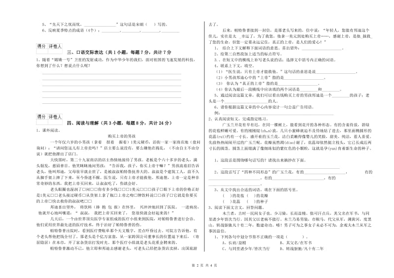 辽宁省重点小学小升初语文考前检测试卷 附解析.doc_第2页