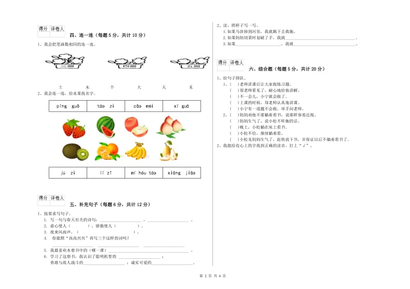 齐齐哈尔市实验小学一年级语文【上册】开学考试试卷 附答案.doc_第2页