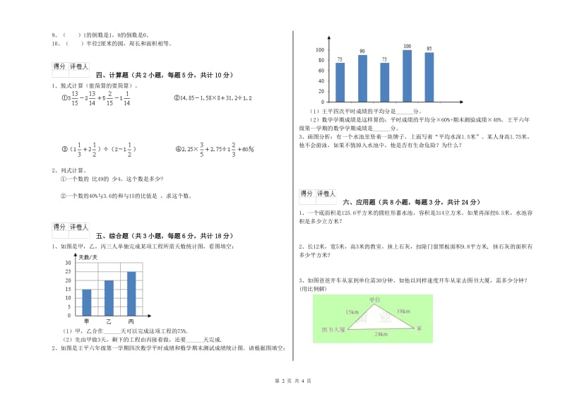 青海省2020年小升初数学能力测试试卷B卷 含答案.doc_第2页