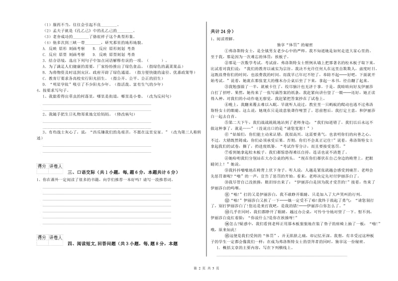 阿坝藏族羌族自治州实验小学六年级语文【上册】模拟考试试题 含答案.doc_第2页