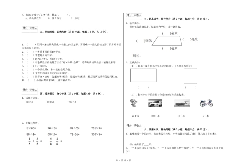 黑龙江省实验小学三年级数学上学期期末考试试题 附解析.doc_第2页