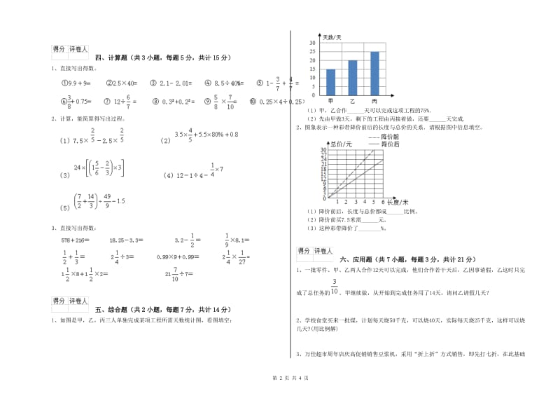 黄南藏族自治州实验小学六年级数学【上册】综合练习试题 附答案.doc_第2页