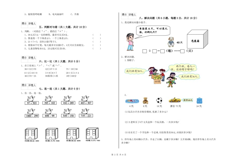 辽阳市二年级数学上学期自我检测试题 附答案.doc_第2页