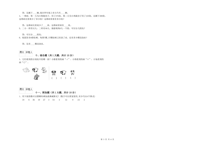 辽阳市二年级数学上学期自我检测试题 附答案.doc_第3页