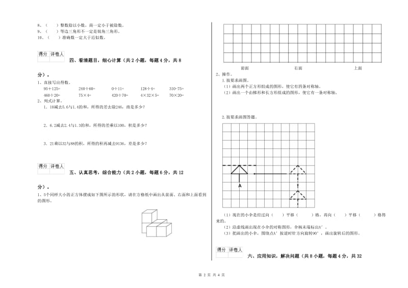 黑龙江省重点小学四年级数学下学期月考试题 附答案.doc_第2页