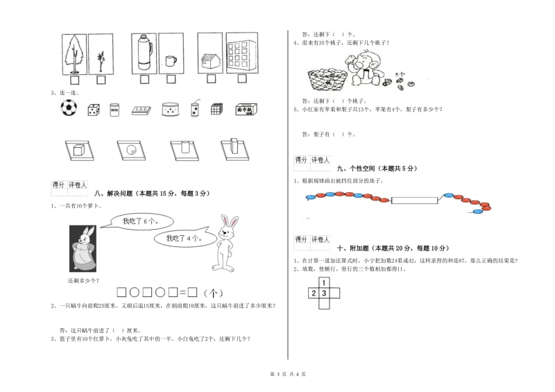 雅安市2019年一年级数学上学期开学检测试卷 附答案.doc_第3页