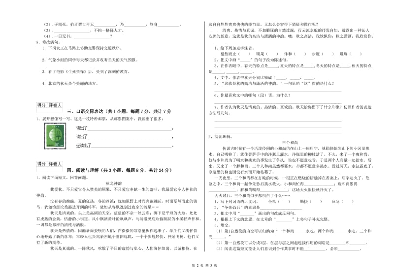 青岛市重点小学小升初语文能力测试试题 含答案.doc_第2页