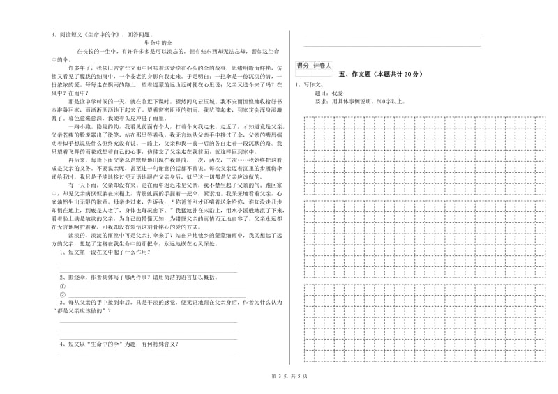青岛市重点小学小升初语文能力测试试题 含答案.doc_第3页