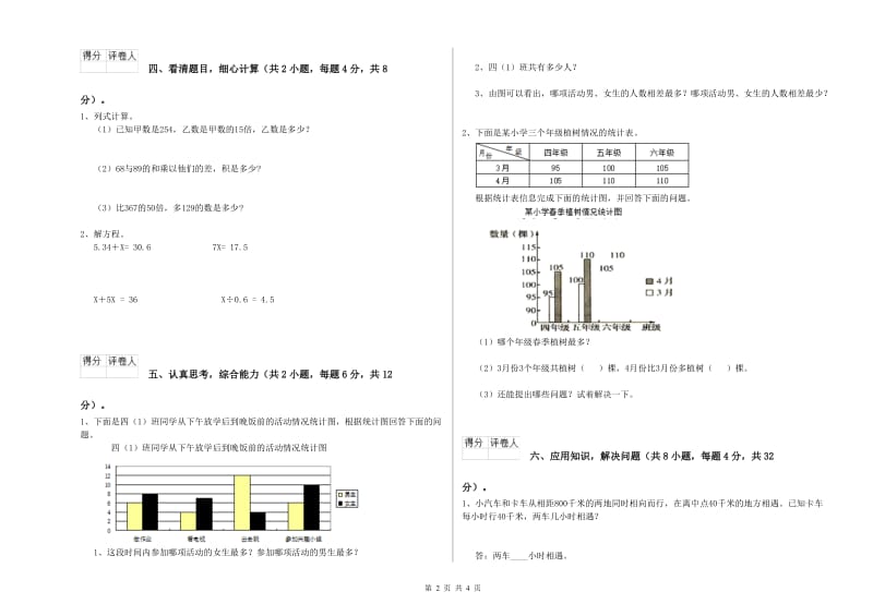 陕西省2020年四年级数学【下册】全真模拟考试试卷 附解析.doc_第2页