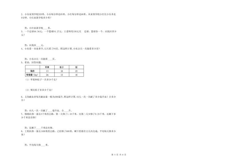 陕西省2020年四年级数学【下册】全真模拟考试试卷 附解析.doc_第3页