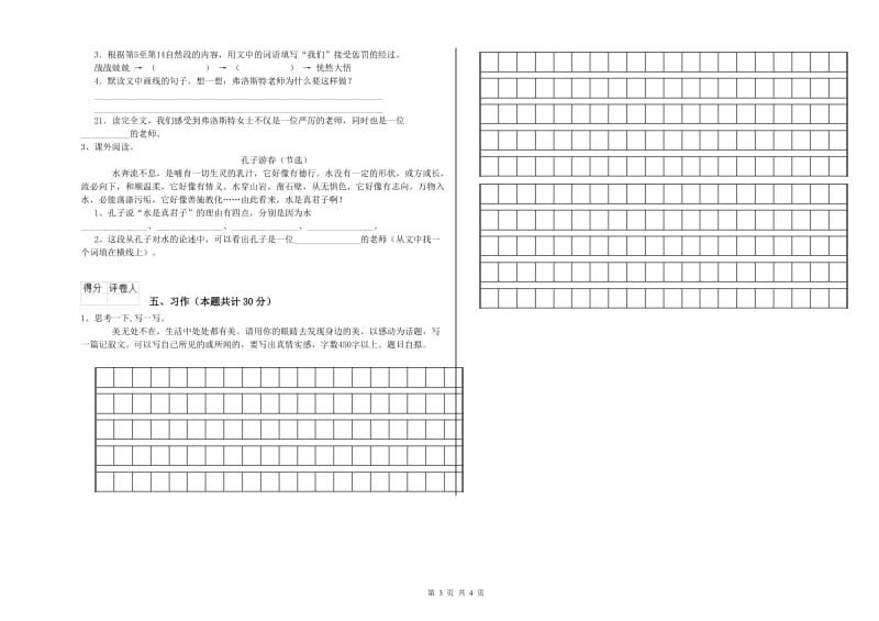 鹰潭市实验小学六年级语文上学期能力提升试题 含答案.doc_第3页