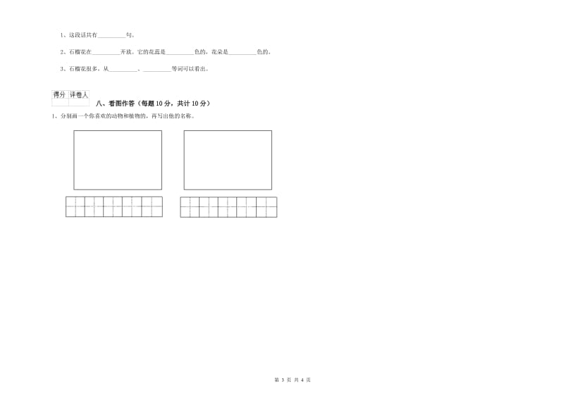 龙岩实验小学一年级语文【下册】开学检测试题 附答案.doc_第3页