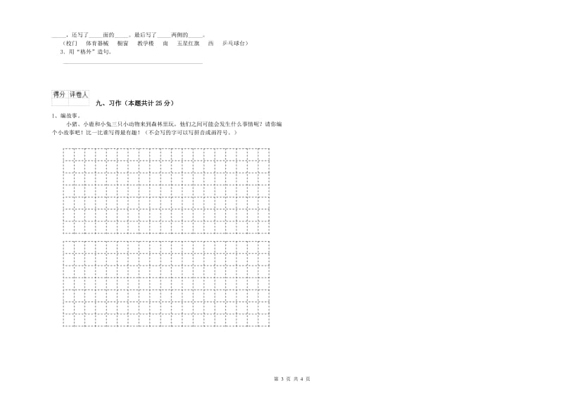 辽宁省2019年二年级语文上学期期末考试试题 含答案.doc_第3页