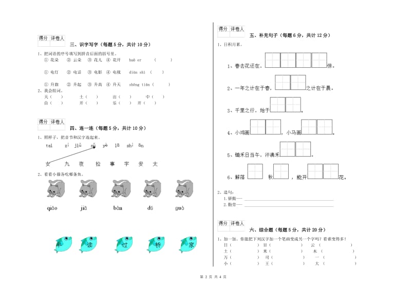 青海省重点小学一年级语文上学期期末考试试卷 附解析.doc_第2页