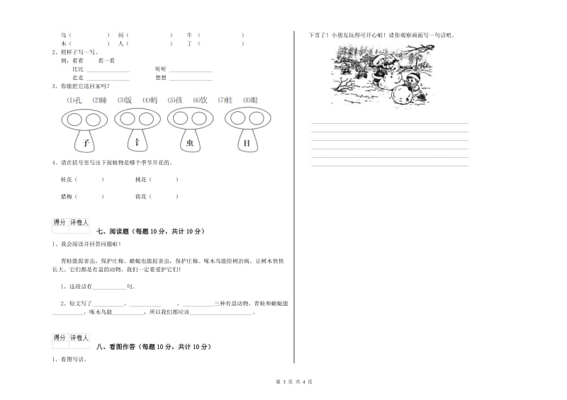 青海省重点小学一年级语文上学期期末考试试卷 附解析.doc_第3页