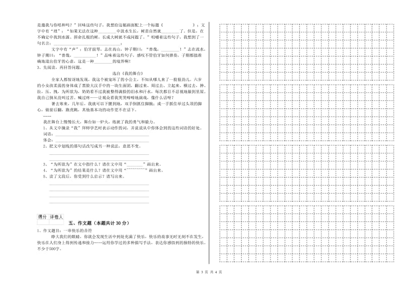 青海省重点小学小升初语文全真模拟考试试卷A卷 附解析.doc_第3页