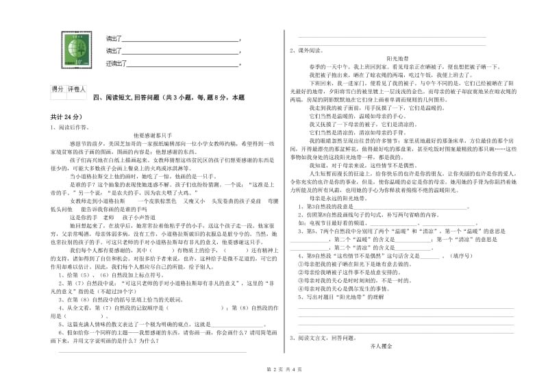 雅安市实验小学六年级语文【下册】提升训练试题 含答案.doc_第2页