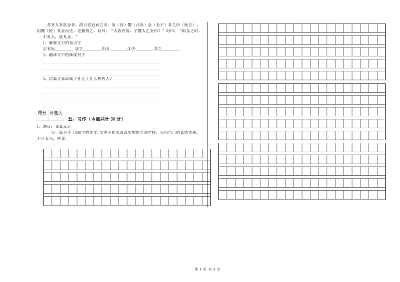 雅安市实验小学六年级语文【下册】提升训练试题 含答案.doc_第3页