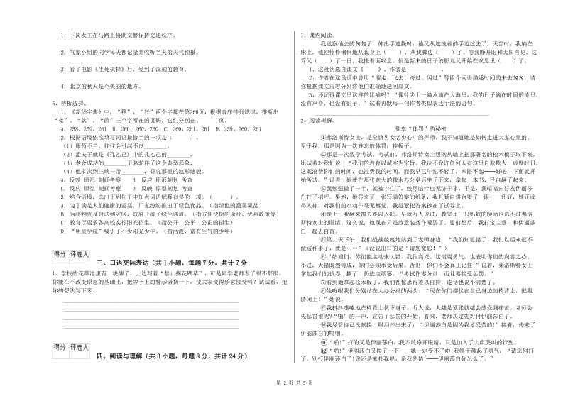 贵港市重点小学小升初语文提升训练试题 含答案.doc_第2页