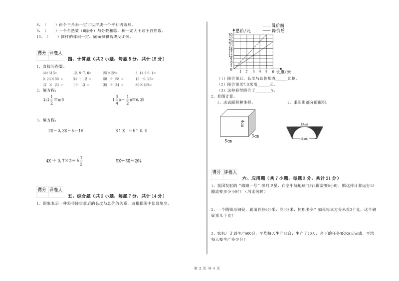 随州市实验小学六年级数学下学期全真模拟考试试题 附答案.doc_第2页