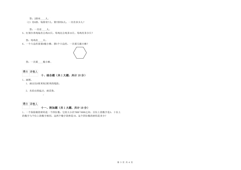 陕西省实验小学二年级数学【上册】全真模拟考试试卷 含答案.doc_第3页