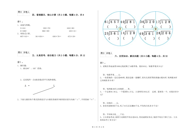 黑龙江省2019年四年级数学【下册】期中考试试题 附答案.doc_第2页