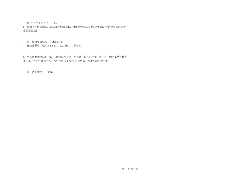 黑龙江省2019年四年级数学【下册】期中考试试题 附答案.doc_第3页