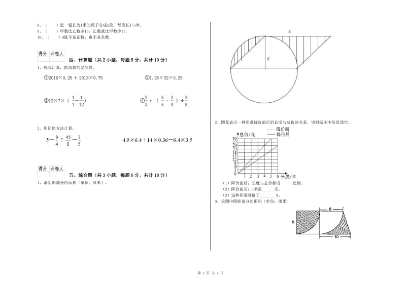 青海省2020年小升初数学考前检测试卷D卷 含答案.doc_第2页