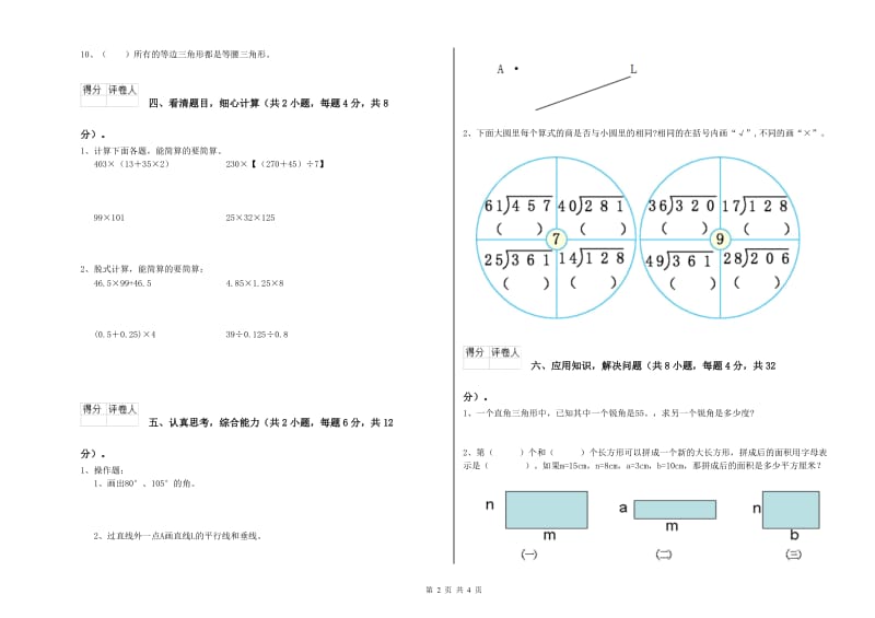 青海省2019年四年级数学下学期期中考试试题 附解析.doc_第2页