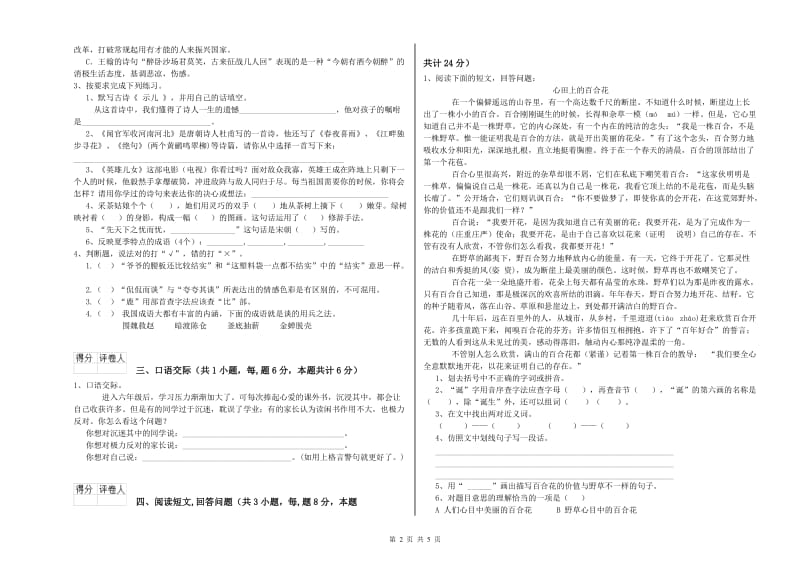 鹤壁市实验小学六年级语文【上册】过关检测试题 含答案.doc_第2页